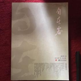 自在客   有一点瑕疵 见图片  内页干净