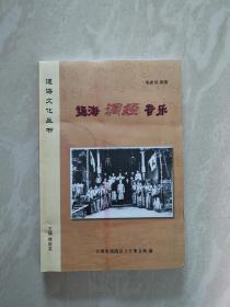 通海文化丛书   通海洞经音乐