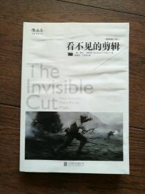 看不见的剪辑（插图修订版。前后有水迹，书页不平整）