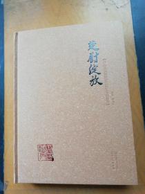 楚廚綻放---盧永良大師師徒烹飪藝術(shù)作品集