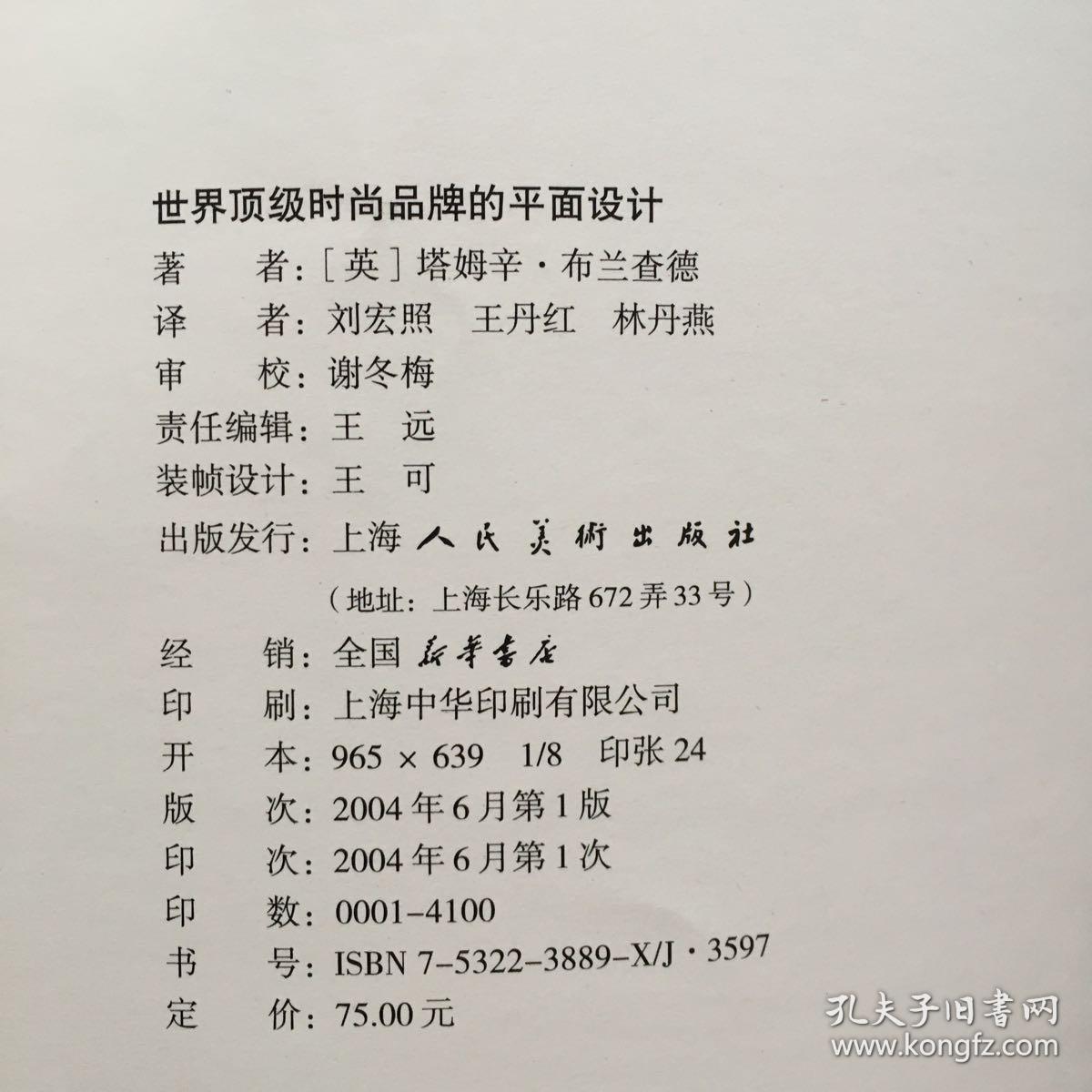 世界顶级时尚品牌&平面设计