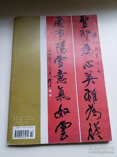 《书法》杂志，董其昌临《寄边衣诗》、张旭《不全千字文》草书卷（上）（长折页，附释文），董其昌署款研究（长篇论文），于右任书法赏析，本书96页