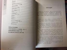艾轩先生文集（莆林文化丛书）