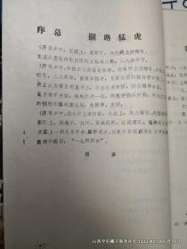 山西省创作剧目调演 革命现代晋剧【太行英雄】