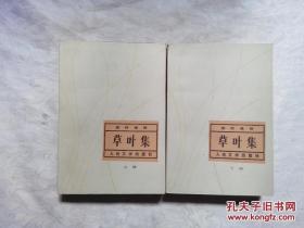 草叶集