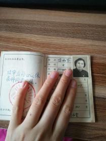 中华人民共和国退休工人证明书没有外封面8