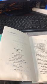 美国文学史及选读：第1、2册（2本合售）