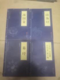 中华国学经典精粹11册合售