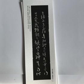 自制品 景福殿赋 孙过庭书 草书 拓本单条页 残本非全本 厚卡纸单页17张