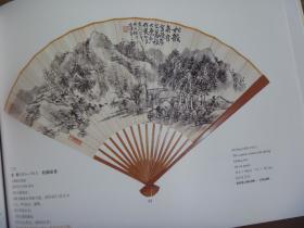 中贸圣佳2005秋季艺术品拍卖会中国扇画专场