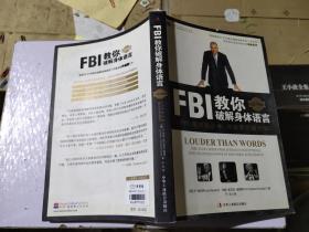 FBI教你破解身体语言（白金升级版）