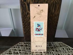 邮票书签2枚