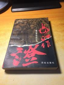 长江作证:新四军抗战纪实