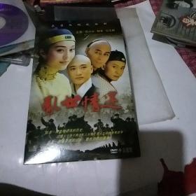 DVD 长篇电视连续剧  乱世情连（讲述清末民初革命者的故事）