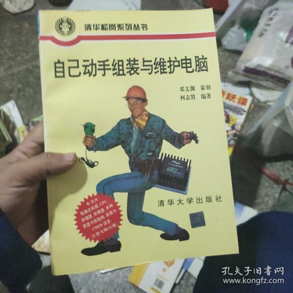 自己动手组装与维护电脑