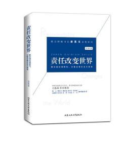 责任改变世界：联合国全球契约，引领全球企业大变革