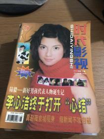 时代影视2000.14