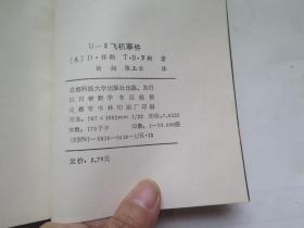 U-2飞机事件  -震惊世界的间谍飞行内幕