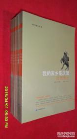 我的家乡是庆阳—红色热土