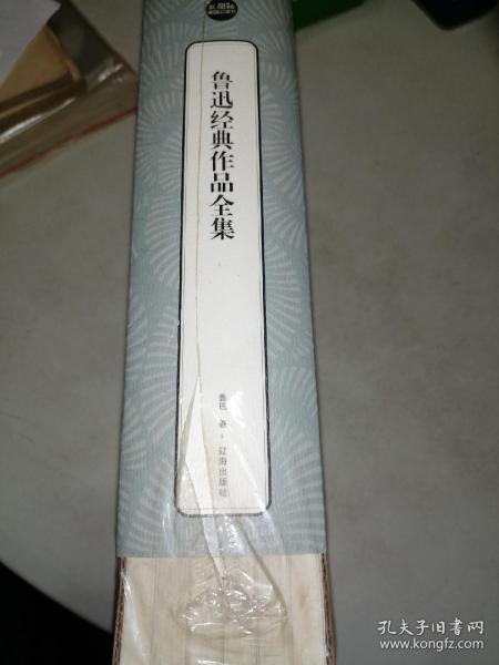 鲁迅经典作品全集