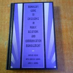 Managers Guide To Excellence In Public Relations And Communication Management （routledge Communicat