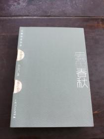 蠹鱼春秋：古籍拍卖杂谈