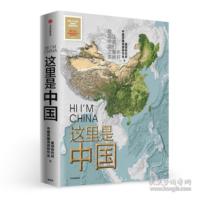 这里是中国1+2全2册合售有（包正版封面文字地图凹凸立体）