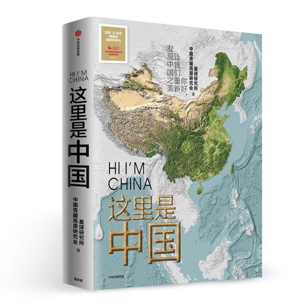 这里是中国（全新未拆封）