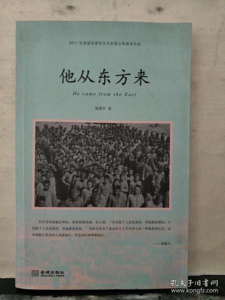 他从东方来