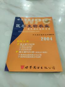 医学生物农业   英文期刊购权目录  2004