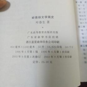 岭南俗文学简史