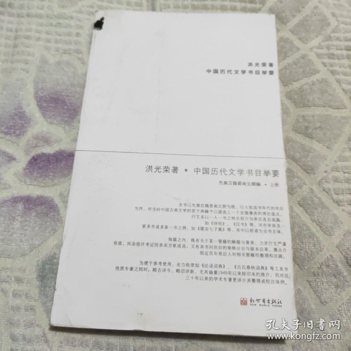 中国历代文学书目举要(全二册)(只有上册单售)