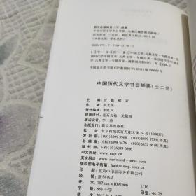 中国历代文学书目举要(全二册)(只有上册单售)