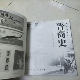 大同市城区晋商史