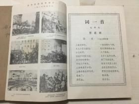 历史教学 1979年