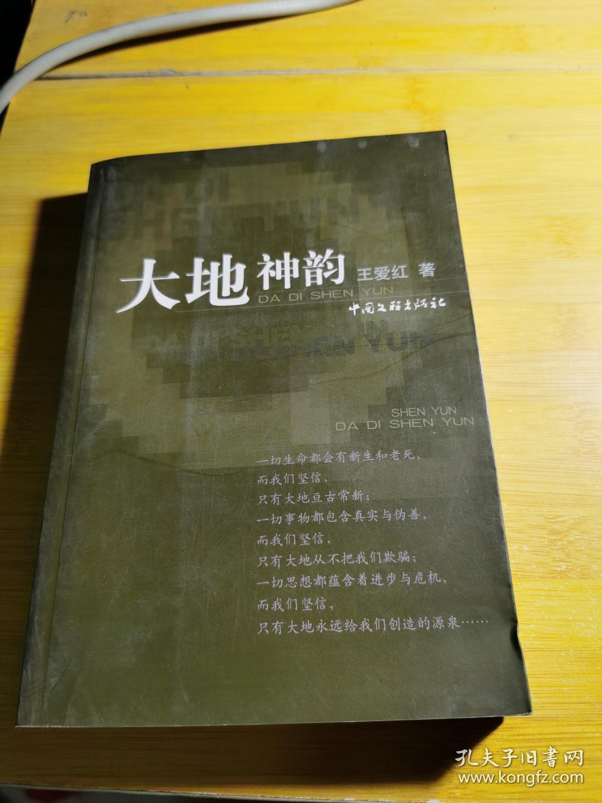 大地神韵 画家王界山签赠本