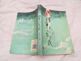 将军大人等等我