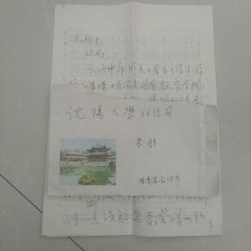 1989年2月24日长沙寄沈阳大学实寄封〈附信3页〉，……胡是长沙所属浏阳县人……长沙昨日发生学生游形的事情