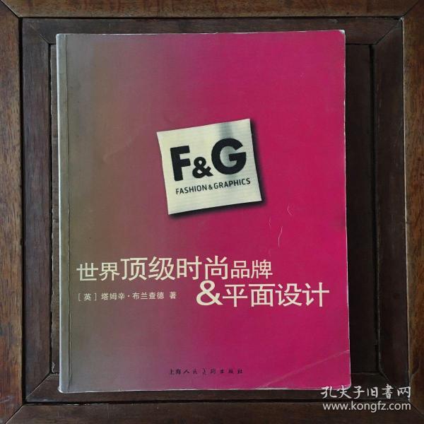 世界顶级时尚品牌&平面设计