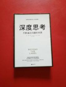 深度思考：不断逼近问题的本质