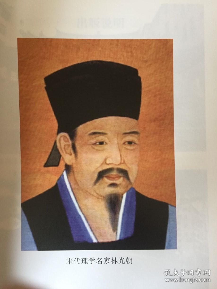 艾轩先生文集（莆林文化丛书）