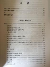艾轩先生文集（莆林文化丛书）