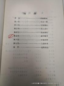 山西省创作剧目调演 革命现代晋剧【太行英雄】