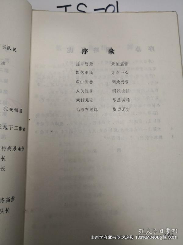 山西省创作剧目调演 革命现代晋剧【太行英雄】