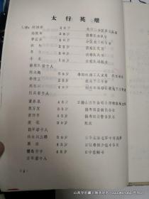 山西省创作剧目调演 革命现代晋剧【太行英雄】