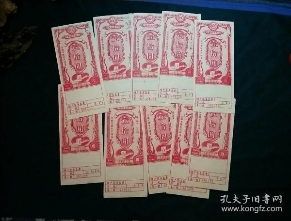 中国农业银行定期储蓄单(10张)