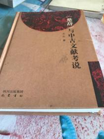 《楚辞》与中古文献考说（作者签赠本）