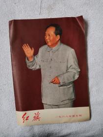 红旗1968 5