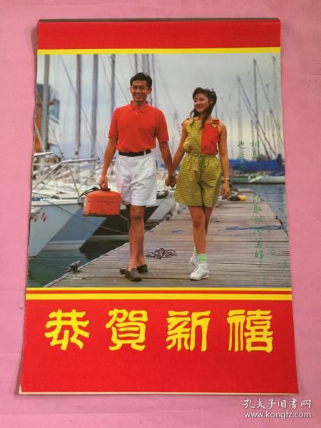 1989年挂历 双月簿塑7张全