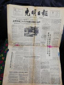 光明日报1965年7月11日版